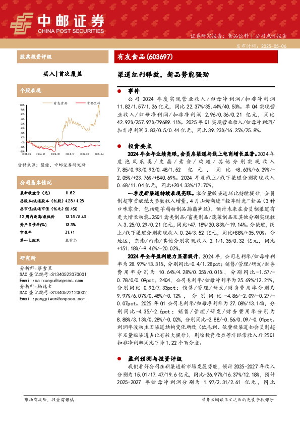 渠道红利释放，新品势能强劲