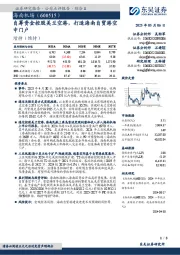 自筹资金控股美兰空港,打造海南自贸港空中门户