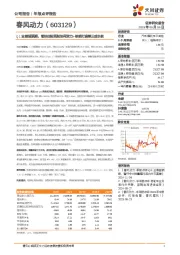 Q1业绩超预期,看好四轮两轮协同发力+极核打造第三成长极