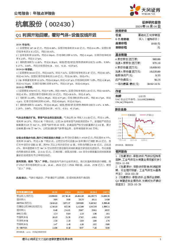 Q1利润开始回暖，看好气体+设备双线并进