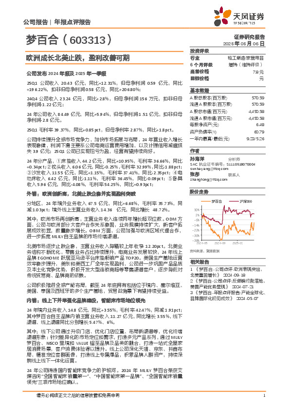 欧洲成长北美止跌，盈利改善可期