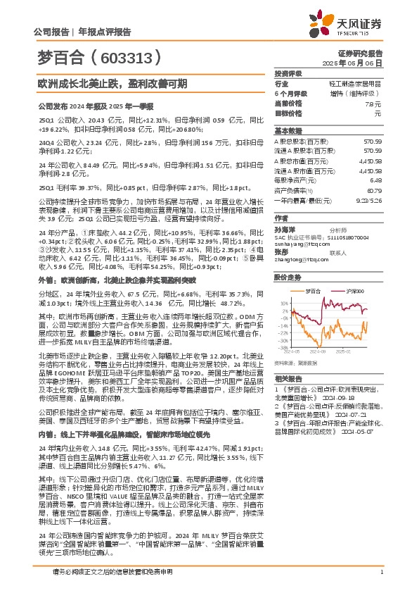 欧洲成长北美止跌，盈利改善可期