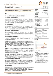 业绩开启高增通道,端侧AI+Agent打开未来成长空间