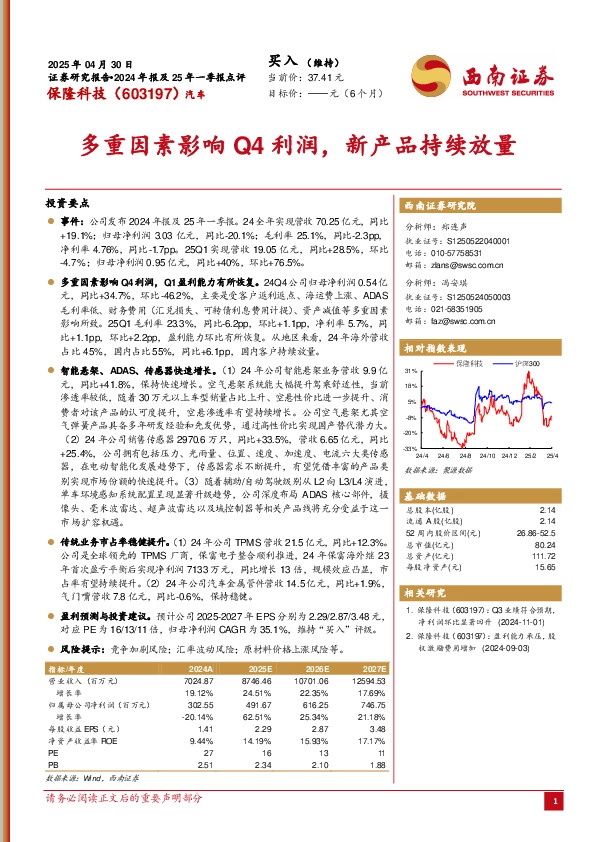 多重因素影响Q4利润，新产品持续放量