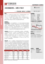 点评报告：采浆量稳健增长，控费水平提升