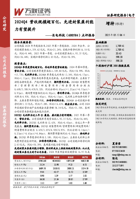 点评报告：2024Q4营收规模超百亿，先进封装盈利能力有望提升