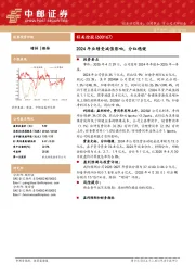 2024年业绩受减值影响，分红稳健