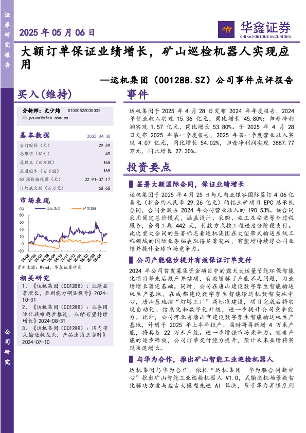 公司事件点评报告：大额订单保证业绩增长，矿山巡检机器人实现应用