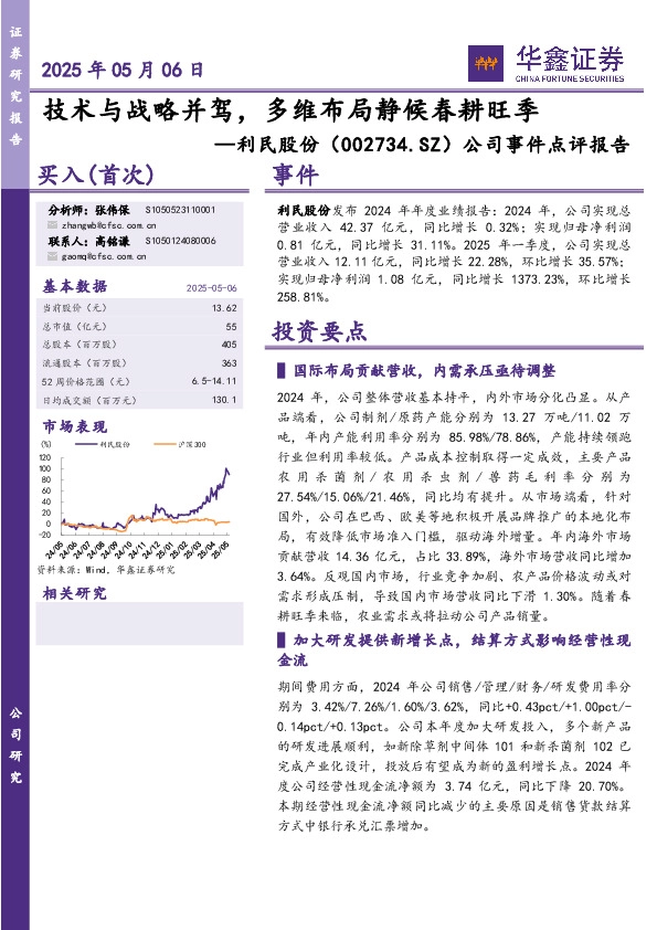 公司事件点评报告：技术与战略并驾，多维布局静候春耕旺季