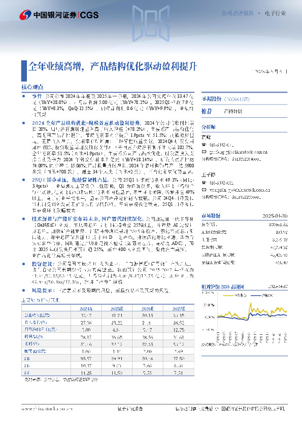 全年业绩高增，产品结构优化驱动盈利提升
