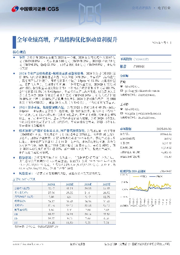 全年业绩高增，产品结构优化驱动盈利提升
