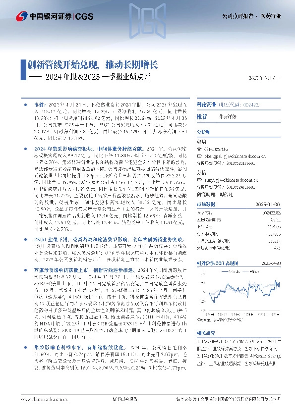 2024年报＆2025一季报业绩点评：创新管线开始兑现，推动长期增长