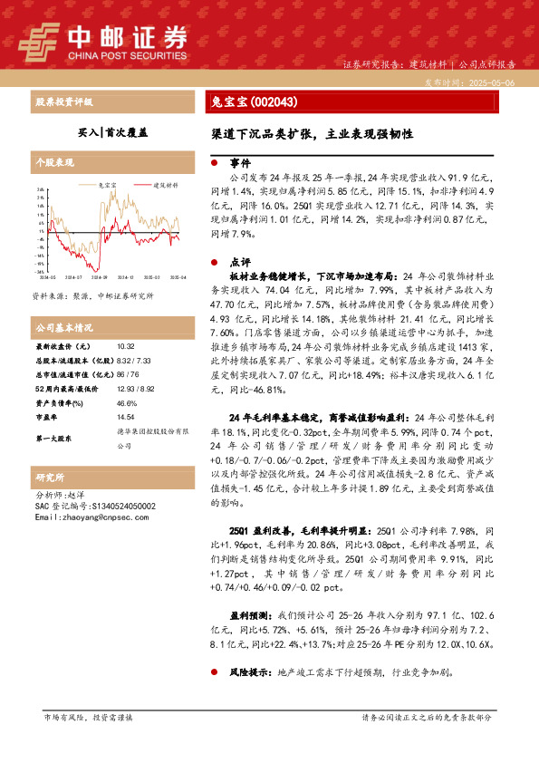 渠道下沉品类扩张，主业表现强韧性