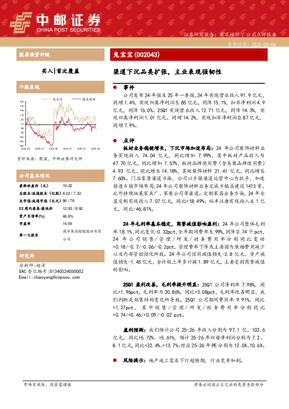 渠道下沉品类扩张，主业表现强韧性