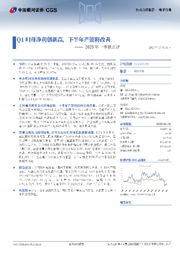 2025年一季报点评：Q1归母净利创新高，下半年产能将改善