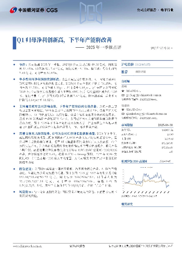 2025年一季报点评：Q1归母净利创新高，下半年产能将改善