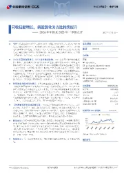 2024年年报及2025年一季报点评:营收稳健增长,新能源业务占比持续提升
