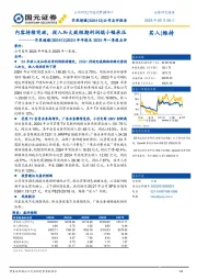 2024年年报及2025年一季报点评:内容持续突破,投入加大致短期利润端小幅承压