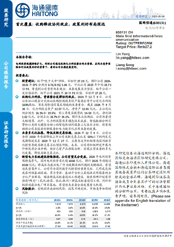 首次覆盖:收购释放协同效应,政策利好布局深远
