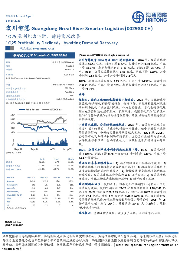 1Q25盈利能力下滑，静待需求改善