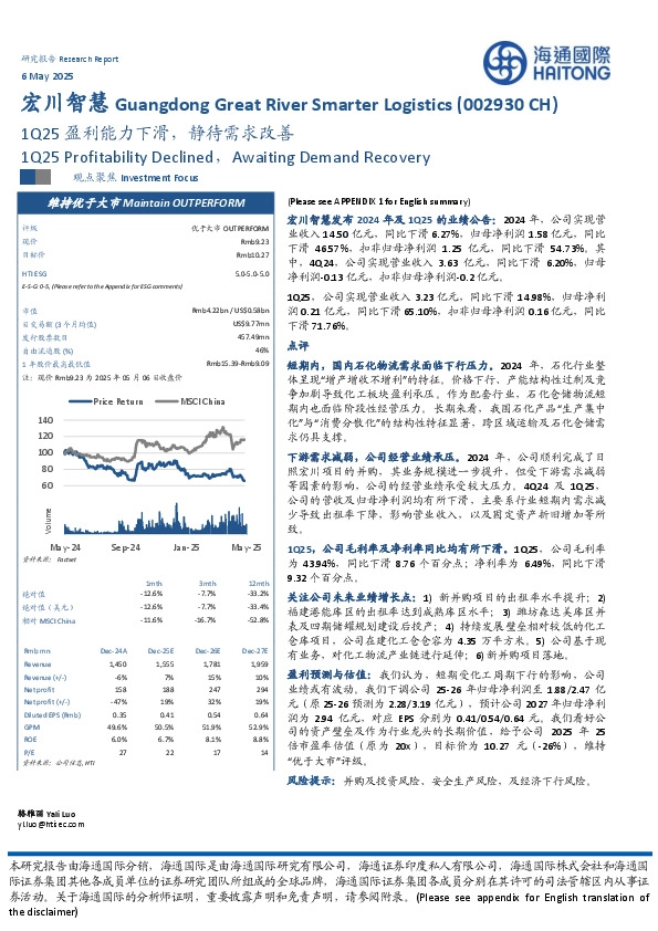 1Q25盈利能力下滑，静待需求改善