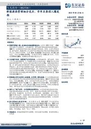 新能源热管理细分龙头,非车业务进入爆发期