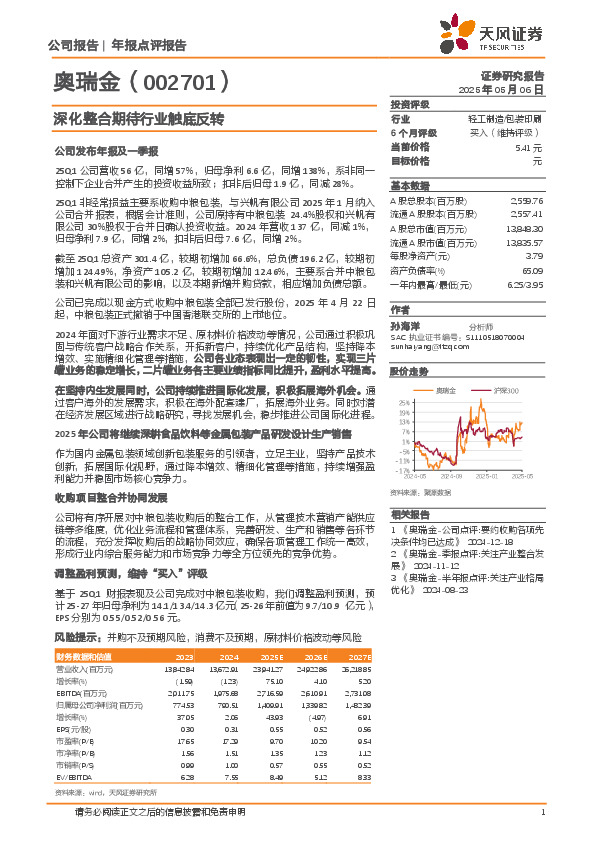 深化整合期待行业触底反转