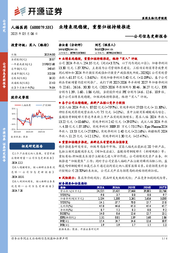 公司信息更新报告：业绩表现稳健，重整归核持续推进