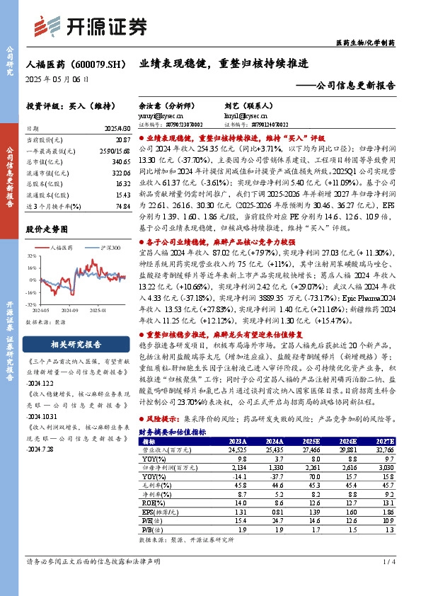 公司信息更新报告：业绩表现稳健，重整归核持续推进