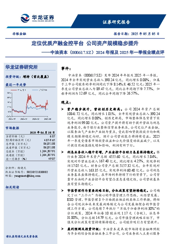 2024年报及2025年一季报业绩点评：定位优质产融金控平台 公司资产规模稳步提升