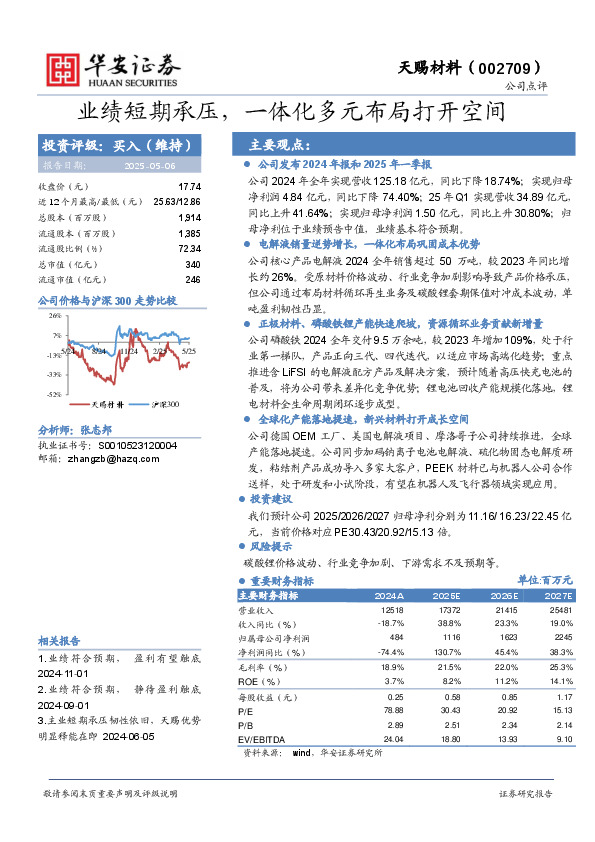 业绩短期承压，一体化多元布局打开空间