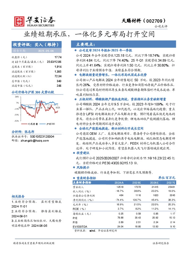 业绩短期承压，一体化多元布局打开空间