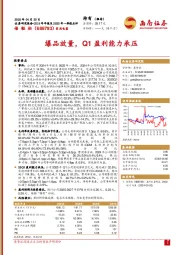 爆品放量，Q1盈利能力承压