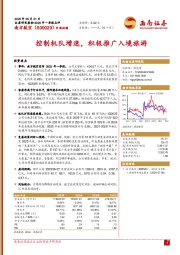 控制机队增速，积极推广入境旅游