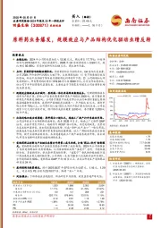 原料药业务爆发，规模效应与产品结构优化驱动业绩反转