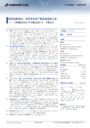 三峡能源2024年年报&2025年一季报点评:减值拖累业绩,处置水电资产聚焦新能源主业
