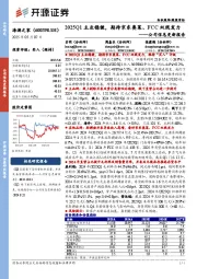 公司信息更新报告:2025Q1主业稳健,期待京东奥莱、FCC双线发力