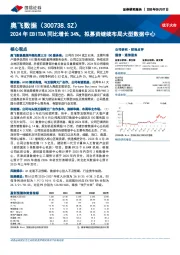 2024年EBITDA同比增长34%,拟募资继续布局大型数据中心