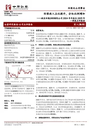 公司2024年年报及2025年一季报点评报告：环保收入占比提升，分红比例增加