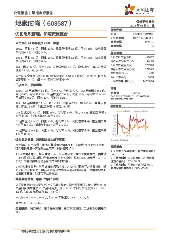 优化组织管理，加速资源整合