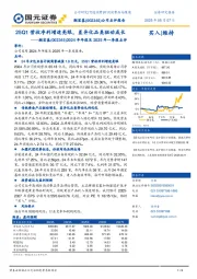 2024年年报及2025年一季报点评:25Q1营收净利增速亮眼,差异化品类驱动成长