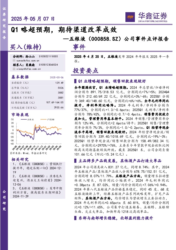 公司事件点评报告：Q1略超预期，期待渠道改革成效