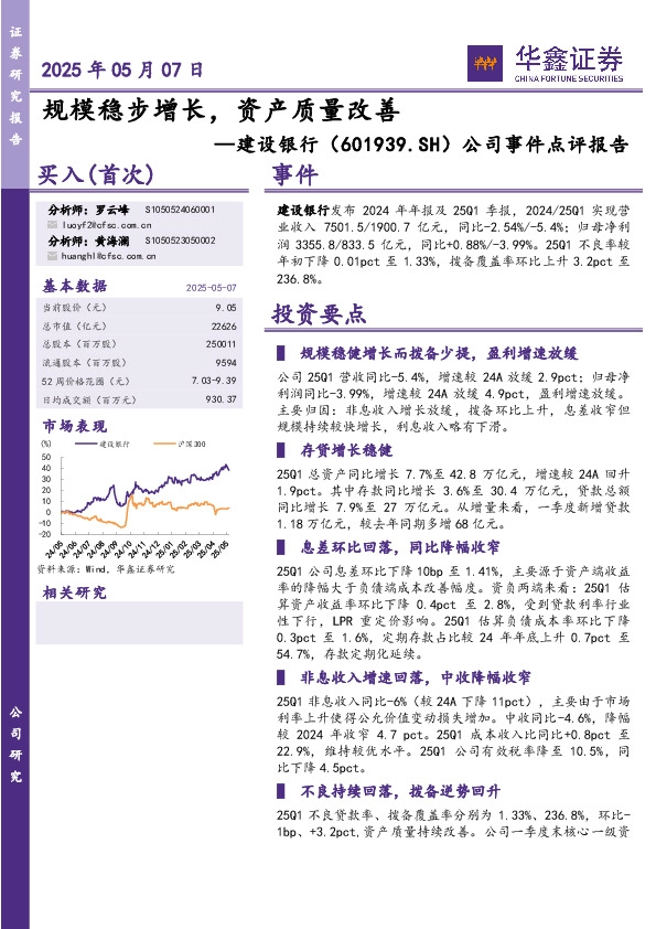 公司事件点评报告：规模稳步增长，资产质量改善