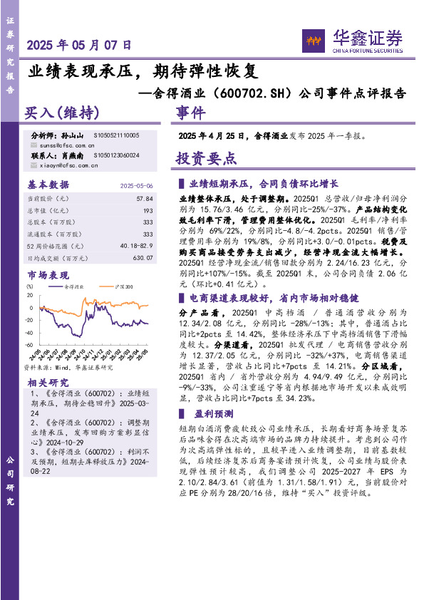 公司事件点评报告：业绩表现承压，期待弹性恢复