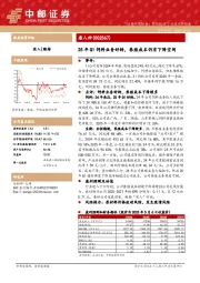 25年Q1饲料业务好转，养殖成本仍有下降空间