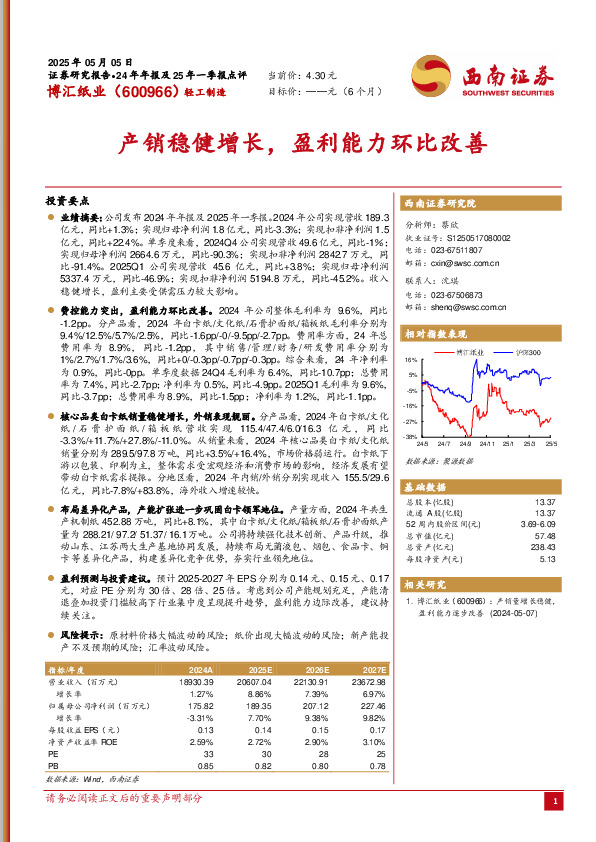 产销稳健增长，盈利能力环比改善