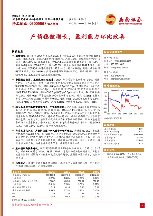 产销稳健增长，盈利能力环比改善