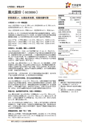 积极推进IP、出海业务发展,经营改善可期