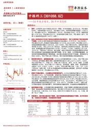 24年稳步增长,25年开局亮眼