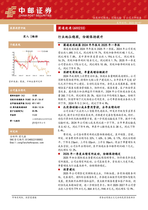 行业地位稳固，份额保持提升